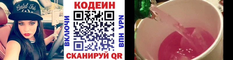 Codein Purple Drank  Шарья 